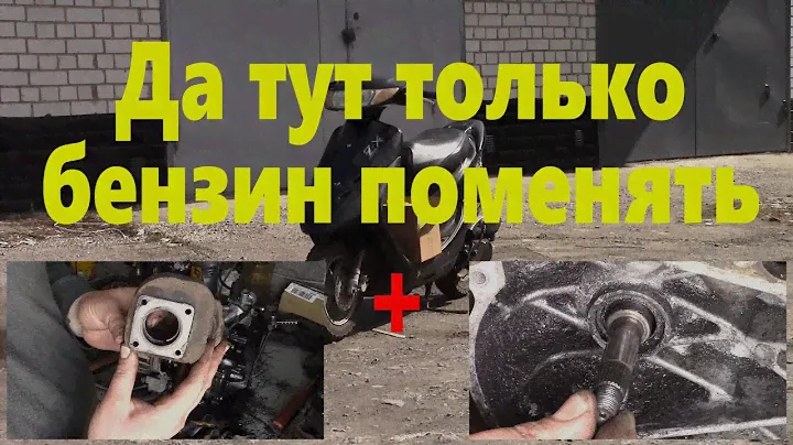 Ремонт после мастера фломастера HONDA Dio 35 ZX 1ч